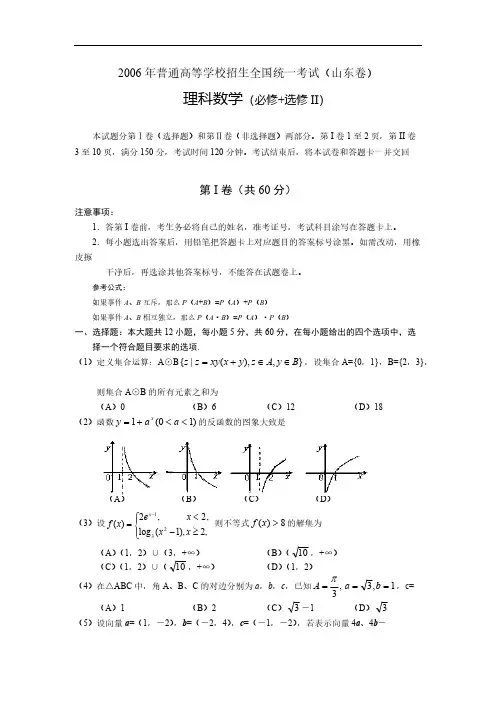 [VIP专享]2006年高考试题——数学理(山东卷)