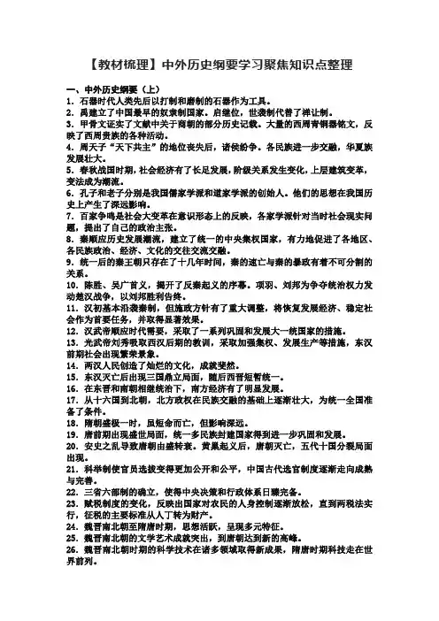 【教材梳理】中外历史纲要学习聚焦知识点整理