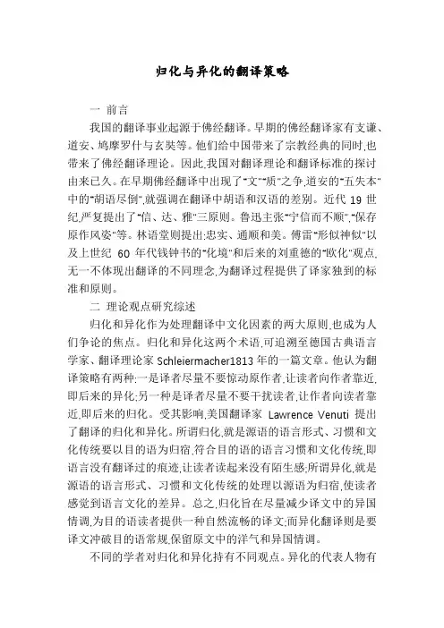 归化与异化的翻译策略