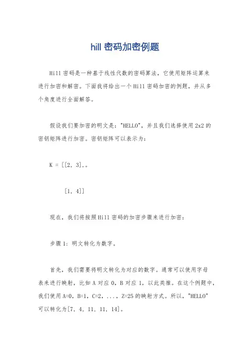 hill密码加密例题