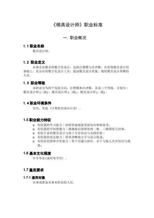 《模具设计师》职业标准