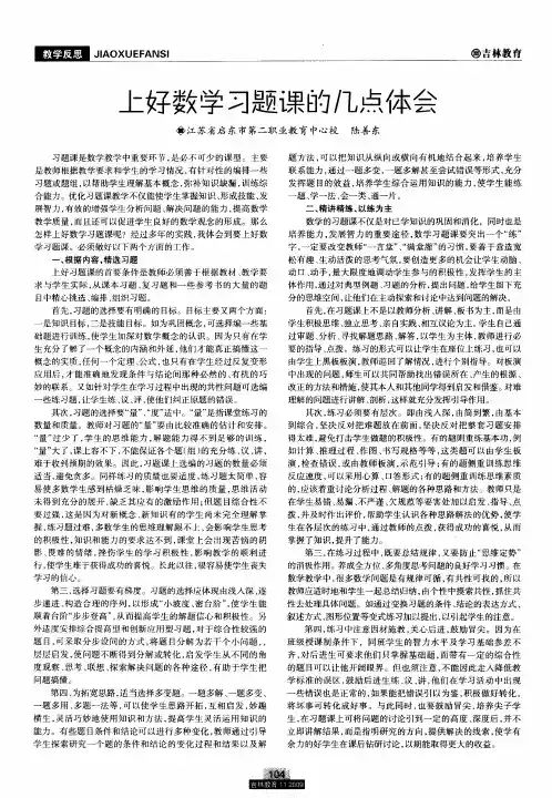 上好数学习题课的几点体会