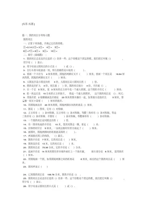 圆的周长练习题及答案