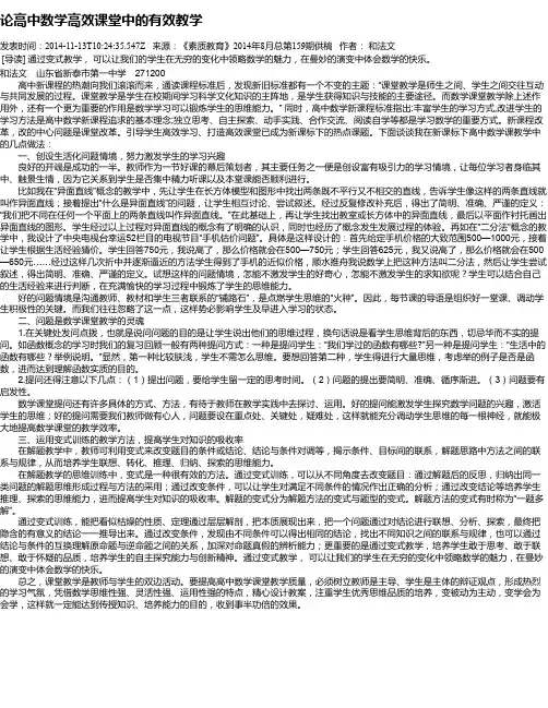 论高中数学高效课堂中的有效教学