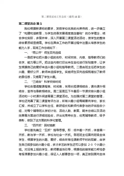第二课堂活动工作总结（通用16篇）
