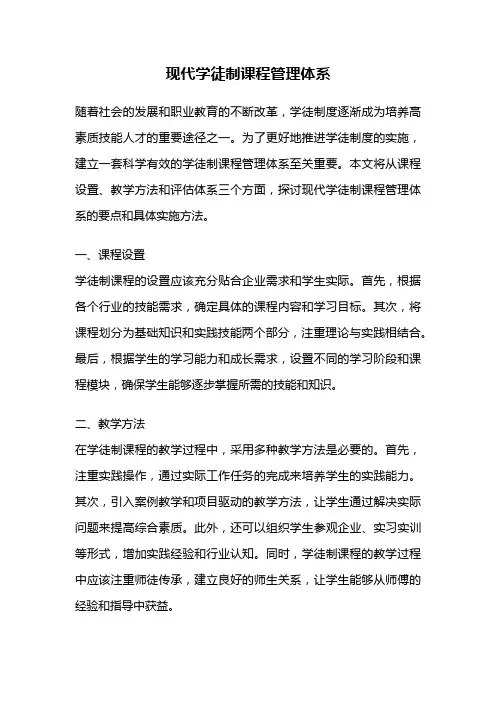 现代学徒制课程管理体系