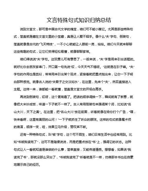 文言特殊句式知识归纳总结