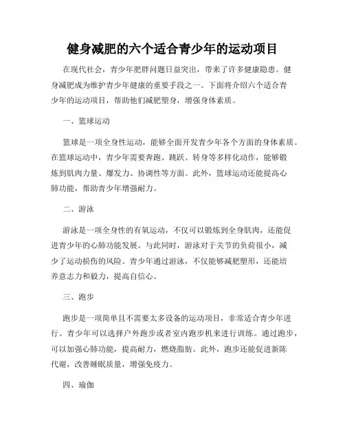 健身减肥的六个适合青少年的运动项目