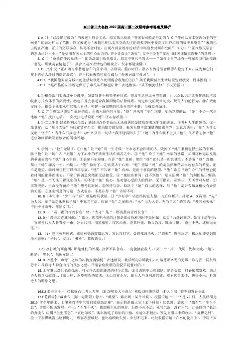 东三省三大名校2020届高三第二次联考参考答案及解析