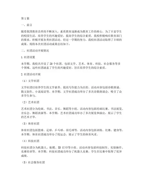小学社团活动成果总结(3篇)