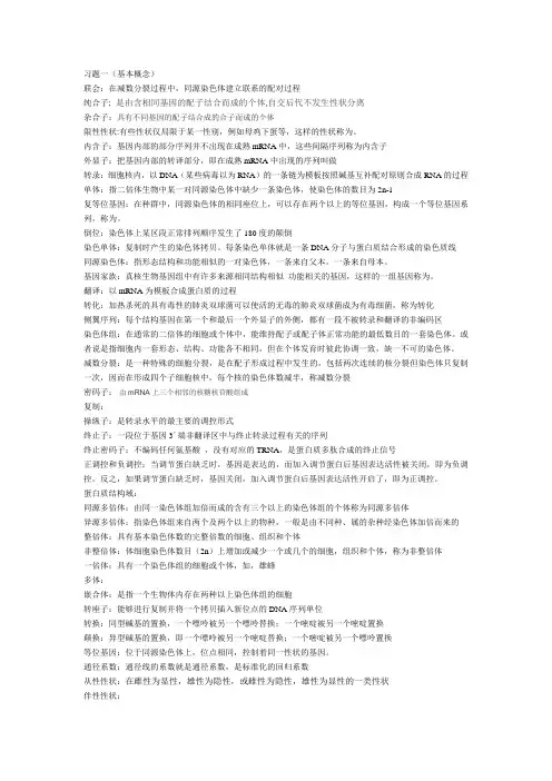 动物遗传学题库