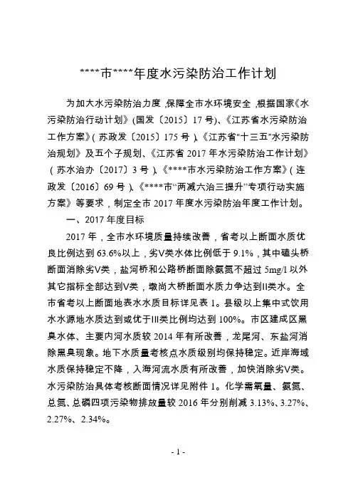 全市水污染防治工作计划