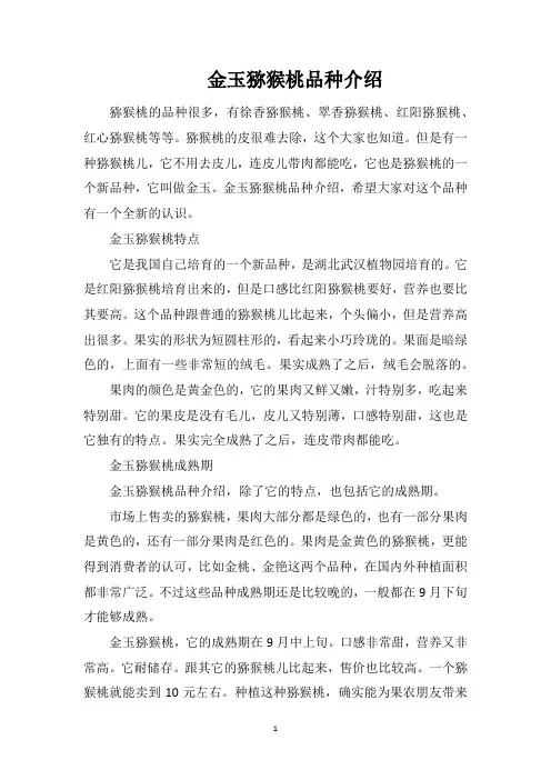 金玉猕猴桃品种介绍