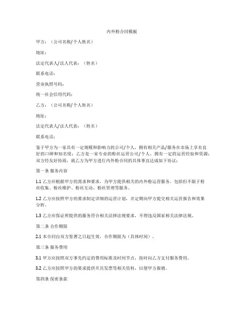 内外粉合同模板