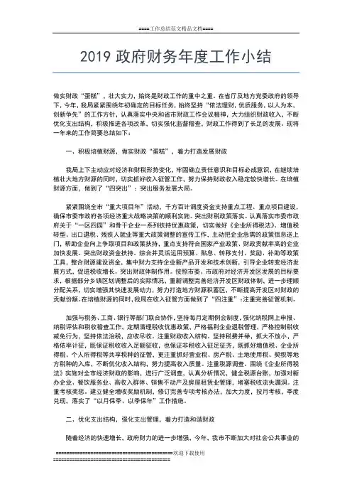 2019年最新政府办公厅个人年度工作总结工作总结文档【五篇】