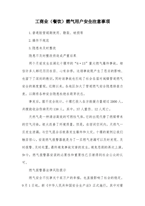 工商业(餐饮)燃气用户安全注意事项