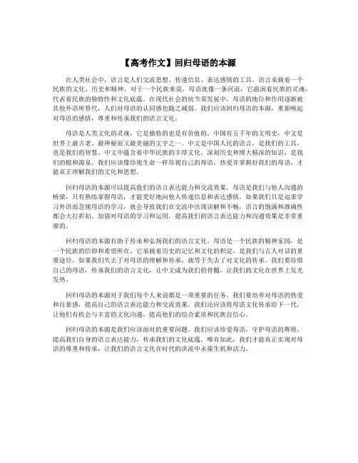 【高考作文】回归母语的本源