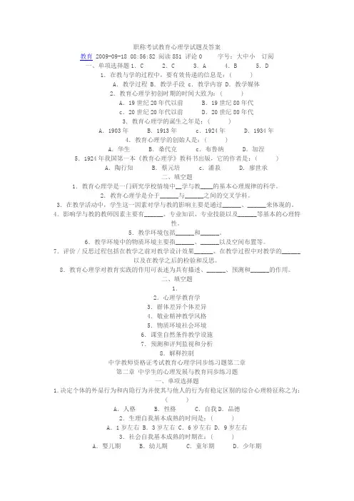 职称考试教育心理学试题及答案