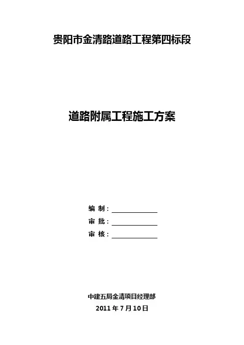 道路附属工程施工方案 (1)(完整版)