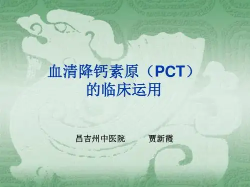 PCT的运用