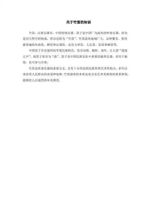 关于竹笛的知识