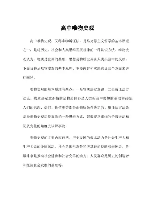 高中唯物史观