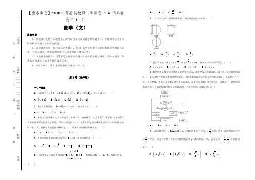 【100所名校】【衡水金卷】2018年普通高校招生全国卷 I A 信息卷 高三文科数学(二)(解析版)