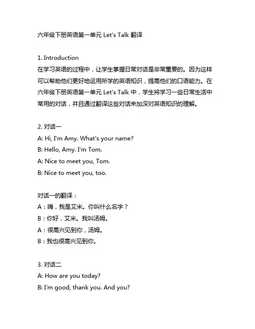 六年级下册英语第一单元let's talk翻译