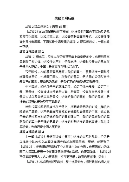 战狼2观后感