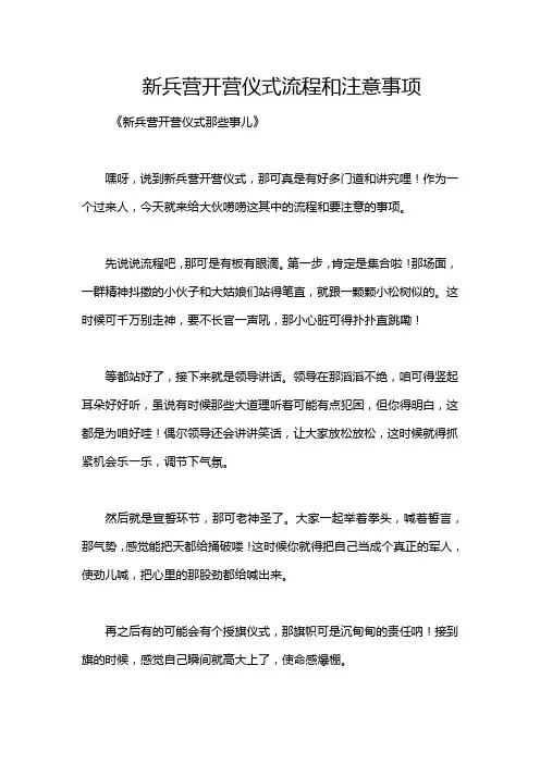 新兵营开营仪式流程和注意事项