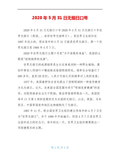 2020年5月31日无烟日口号