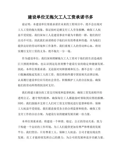 建设单位无拖欠工人工资承诺书多