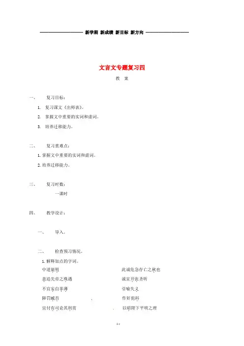 中考语文 文言文专题复习四教案