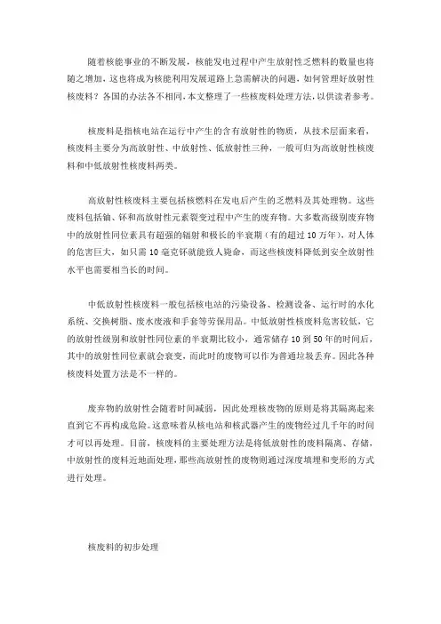 核电站如何处理核废料,你造吗？