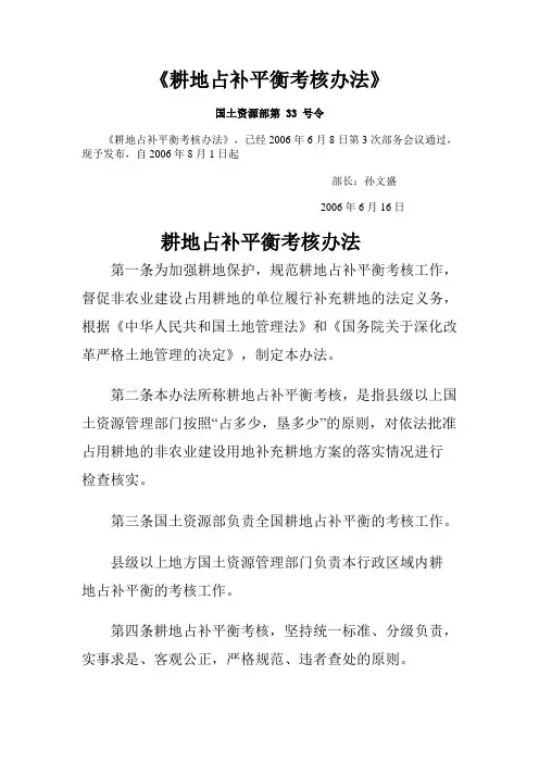 国土部第 33 号令《耕地占补平衡考核办法》
