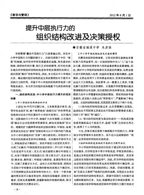提升中层执行力的组织结构改进及决策授权