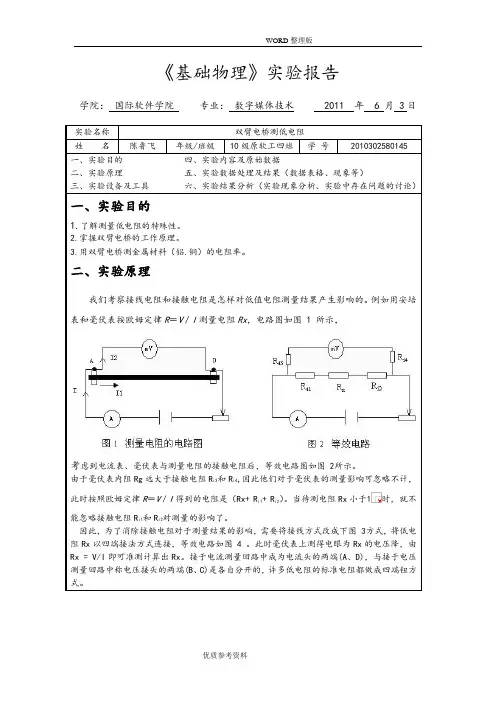 双臂电桥测低电阻实验报告