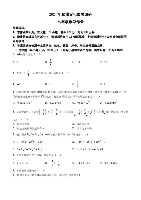 河南省南阳市西峡县2024-2025学年七年级上学期11月期中数学试题(含答案)