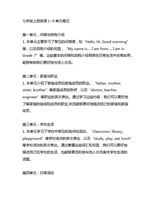 七年级上册英语1~9单元笔记