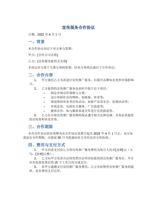 宣传服务合作协议
