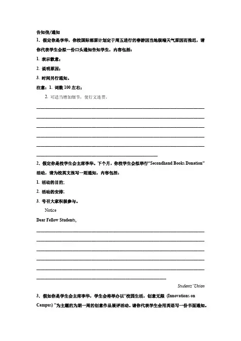 江苏高考英语写作分类训练：告知信