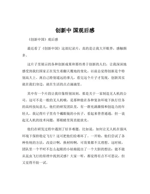 创新中 国观后感