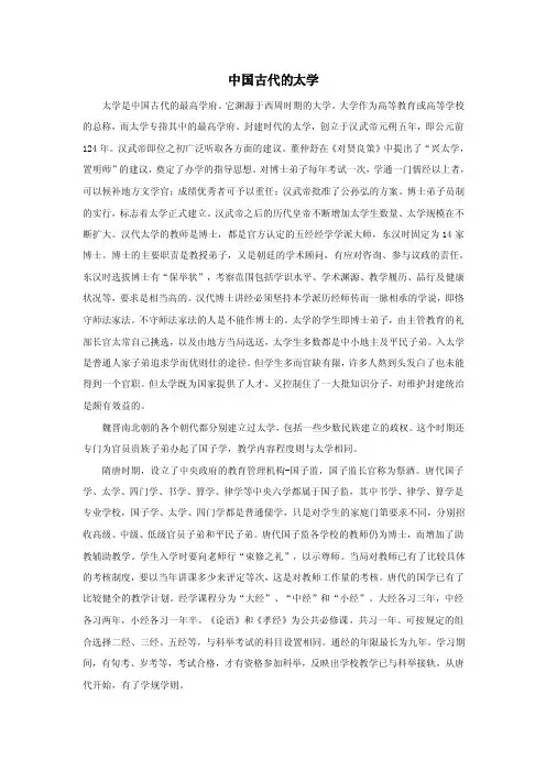 中国古代的太学
