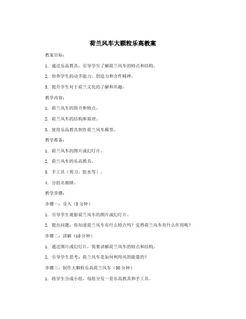 荷兰风车大颗粒乐高教案
