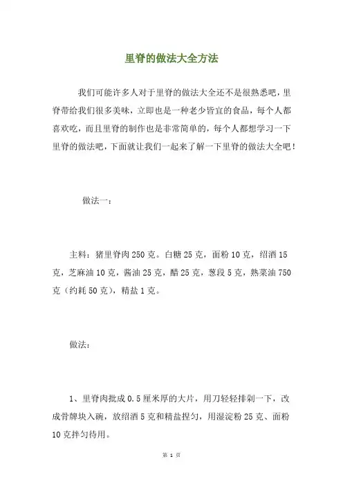 里脊的做法大全方法