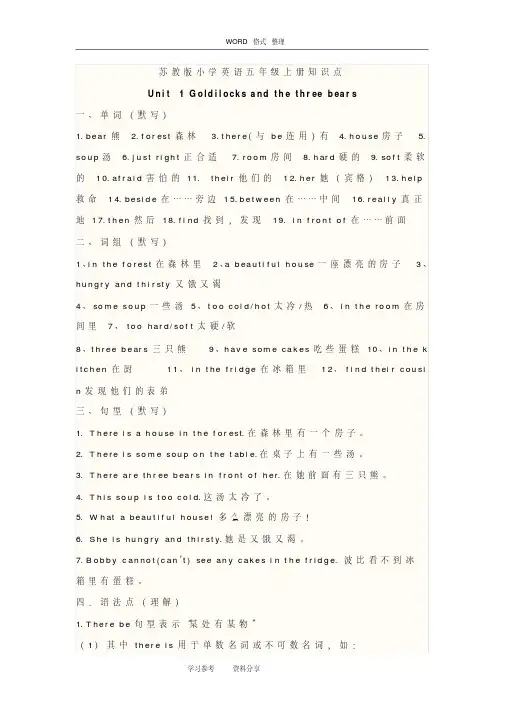 苏教版小学英语五年级[上册]知识点汇总
