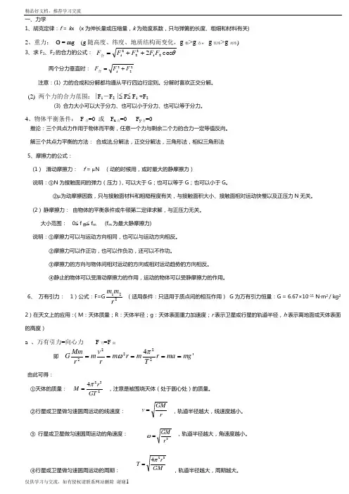 最新人教版高中物理公式大全