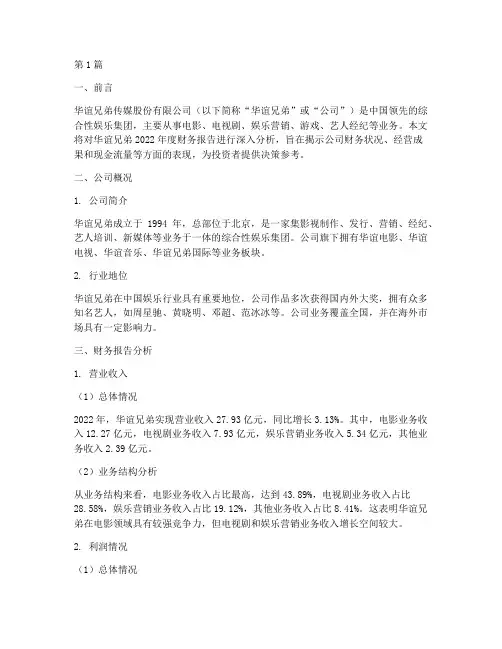 华谊财务报告分析(3篇)