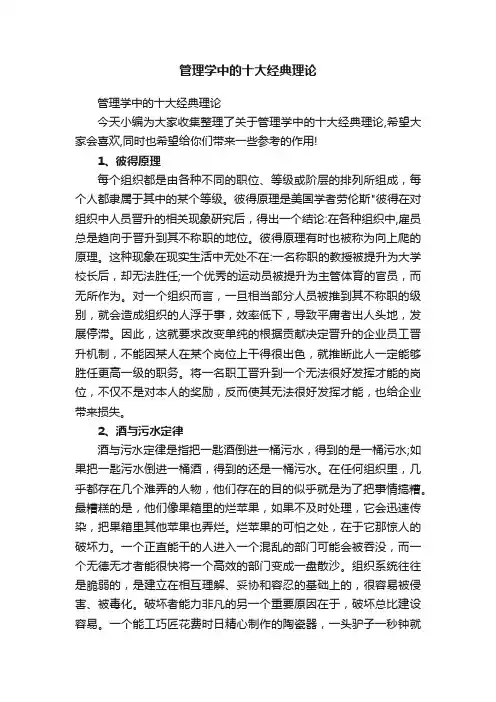 管理学中的十大经典理论