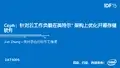 Ceph：针对云工作负载在英特尔